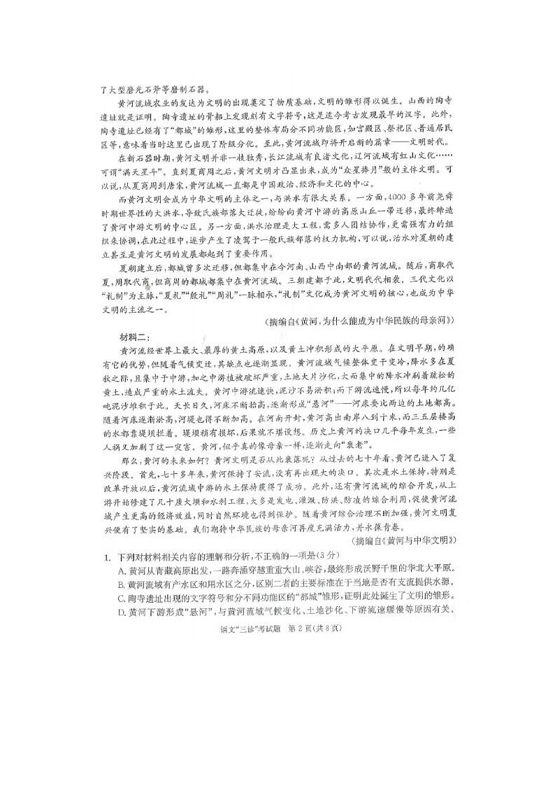 2024届四川省成都高三三诊语文试题02