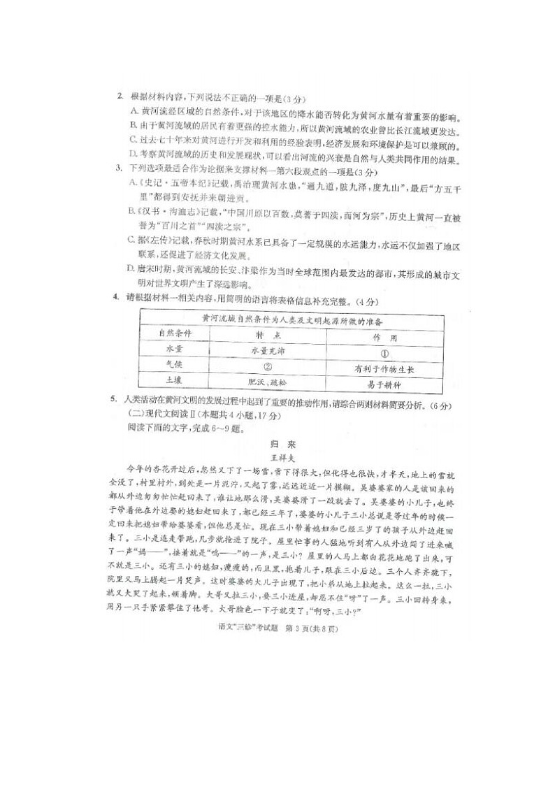 2024届四川省成都高三三诊语文试题03