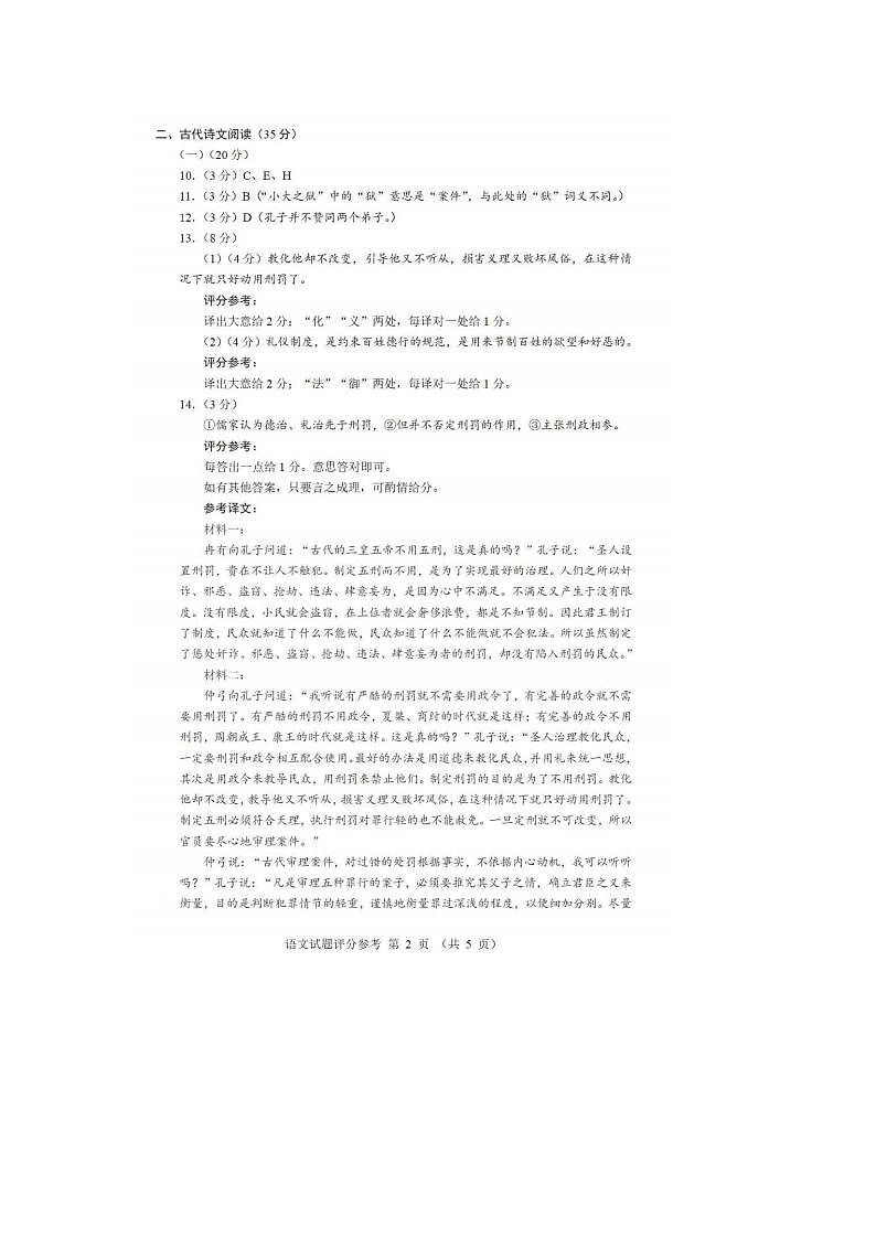 2024届福建省厦门市高三5月质检语文试题答案第2页