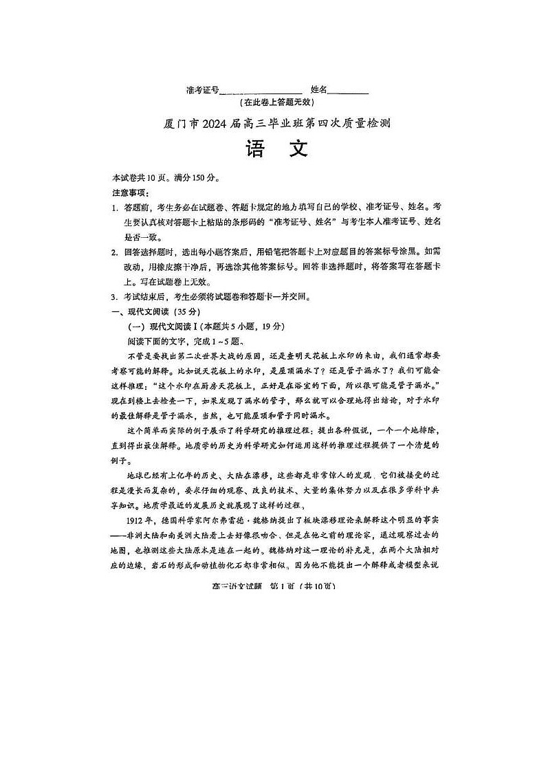 2024届福建省厦门市高三5月质检语文试题第1页