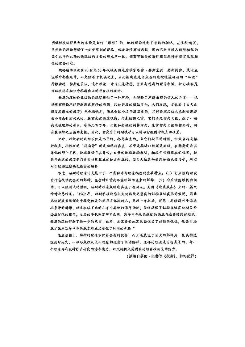 2024届福建省厦门市高三5月质检语文试题第2页