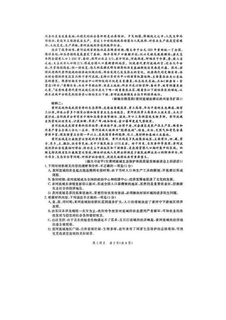 2024届河北省高三大数据应用调研联合测评语文试题第2页