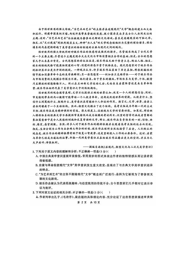 2024届安徽省京师测评高三质量联合检测语文试题第2页