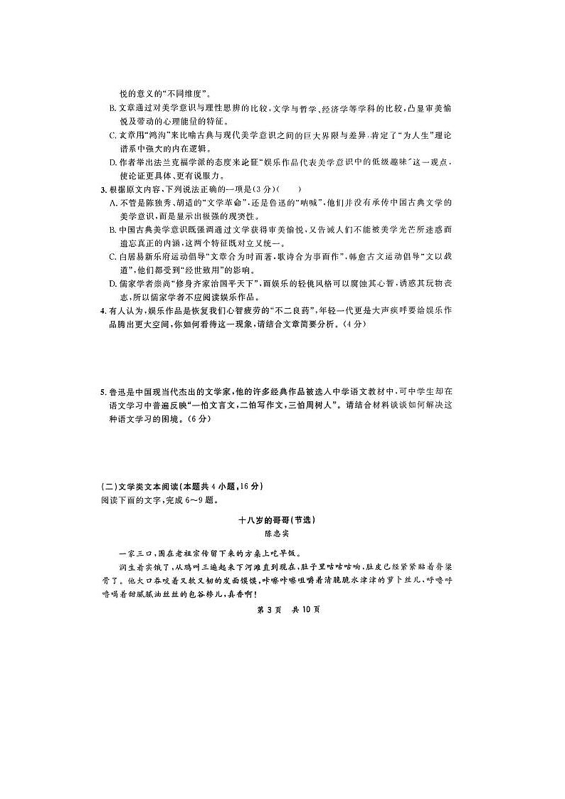 2024届安徽省京师测评高三质量联合检测语文试题第3页
