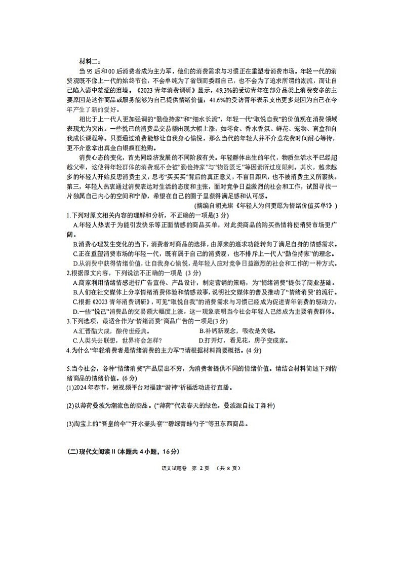 2024届浙江省温州高三联考语文试题第2页