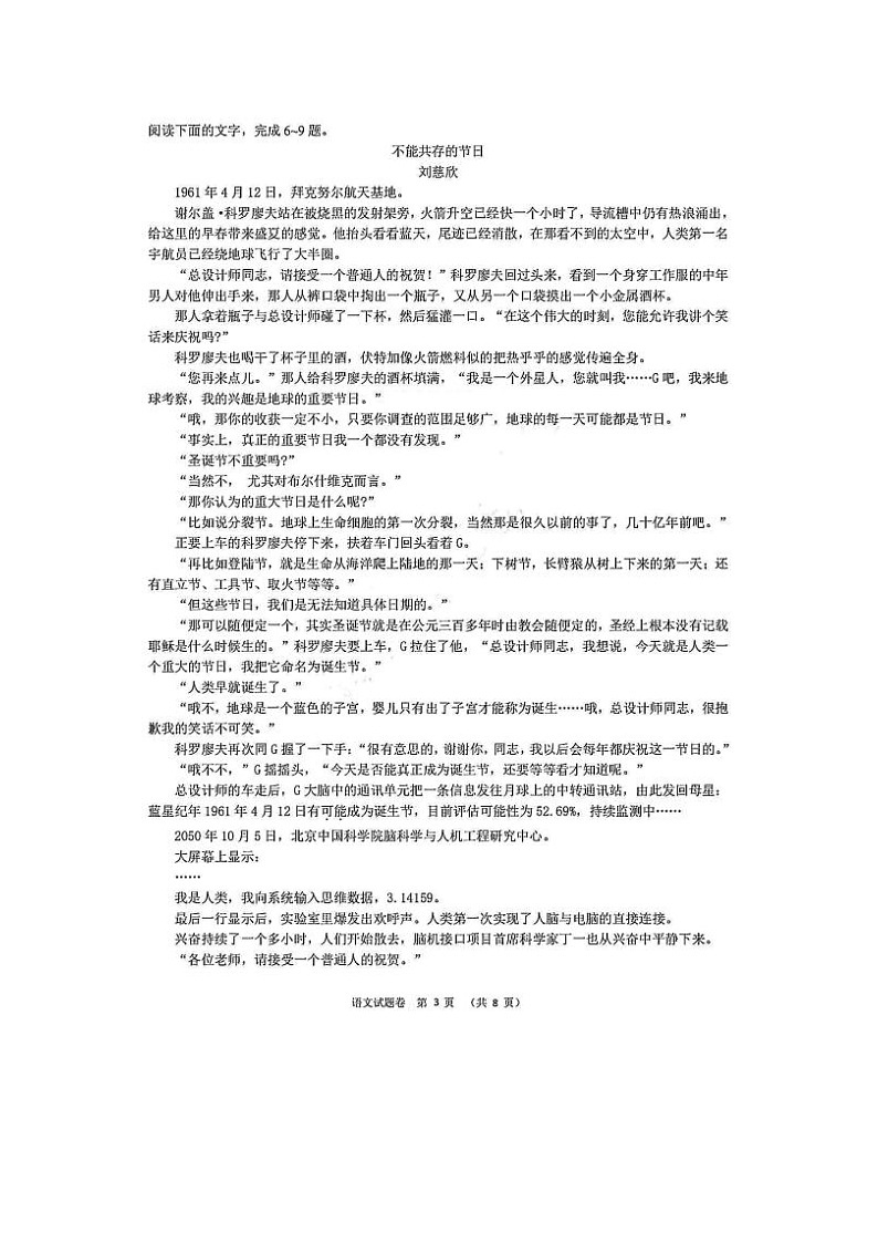 2024届浙江省温州高三联考语文试题第3页