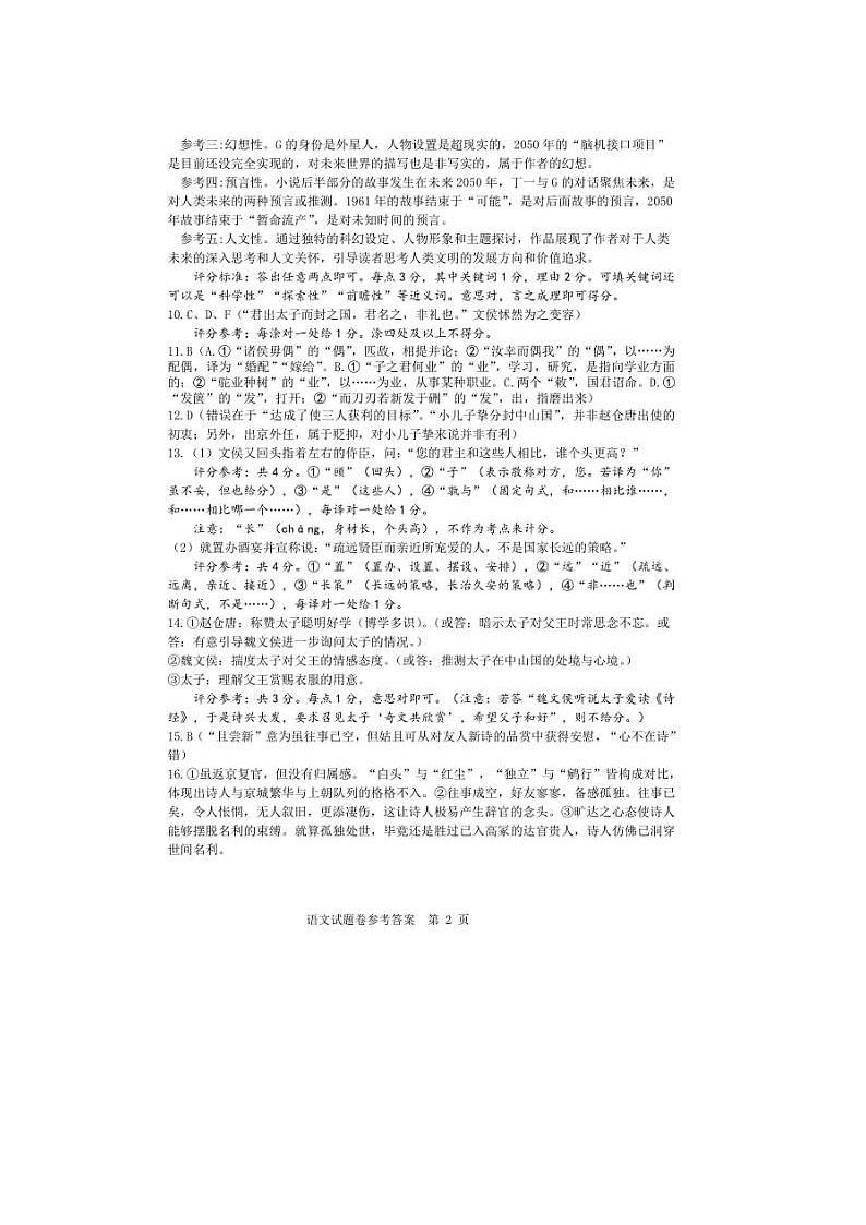 2024届浙江省温州高三联考语文试题答案第2页