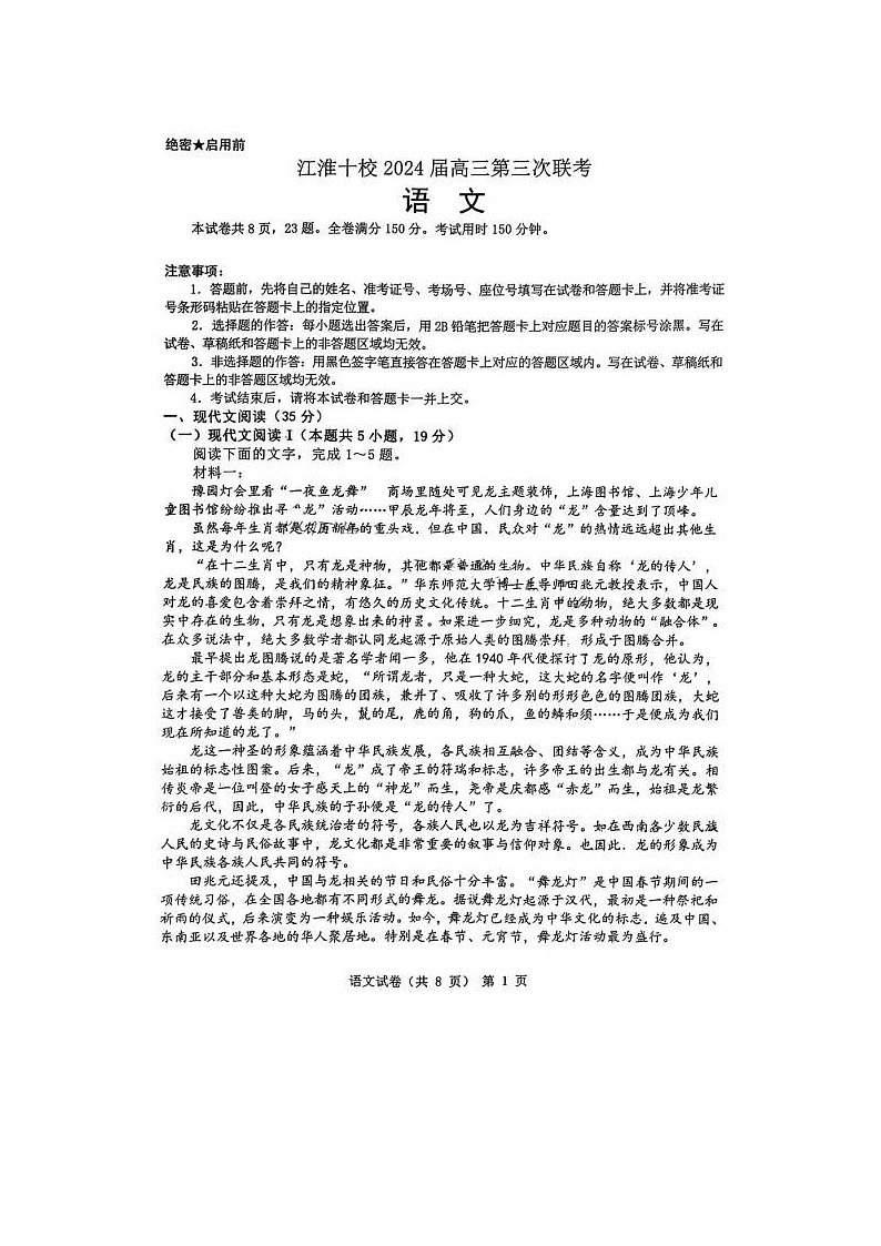 2024届安徽省江淮十校高三第三次联考语文试题01