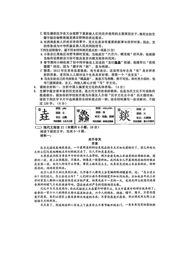 2024届安徽省江淮十校高三第三次联考语文试题03