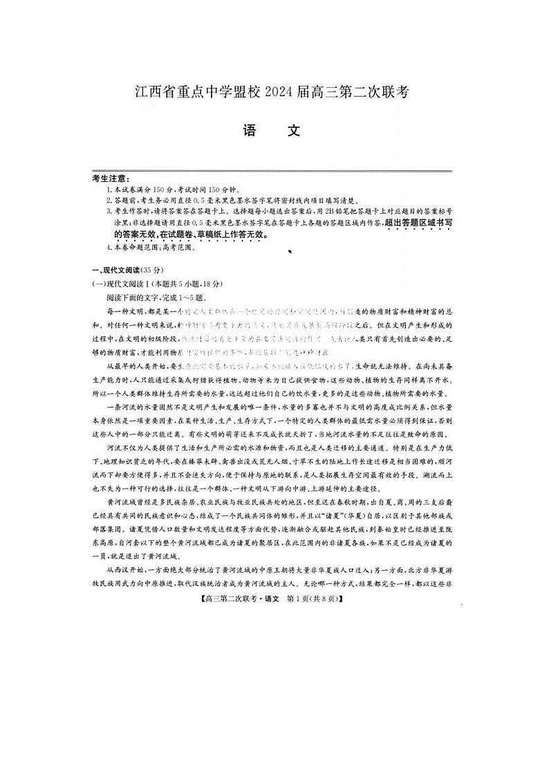 2024届江西省重点中学盟校高三第二次联考语文试题01