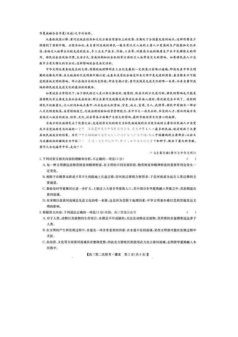 2024届江西省重点中学盟校高三第二次联考语文试题02