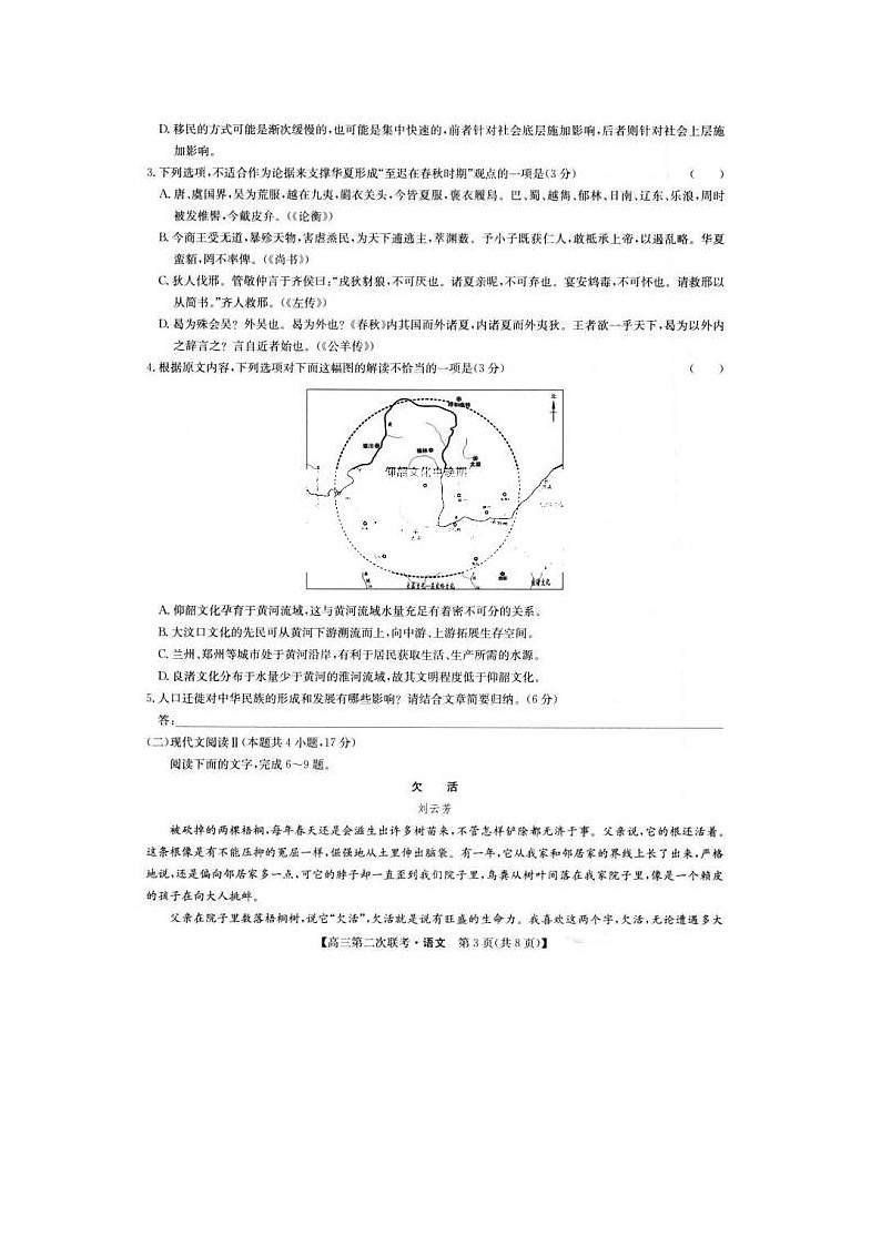 2024届江西省重点中学盟校高三第二次联考语文试题03