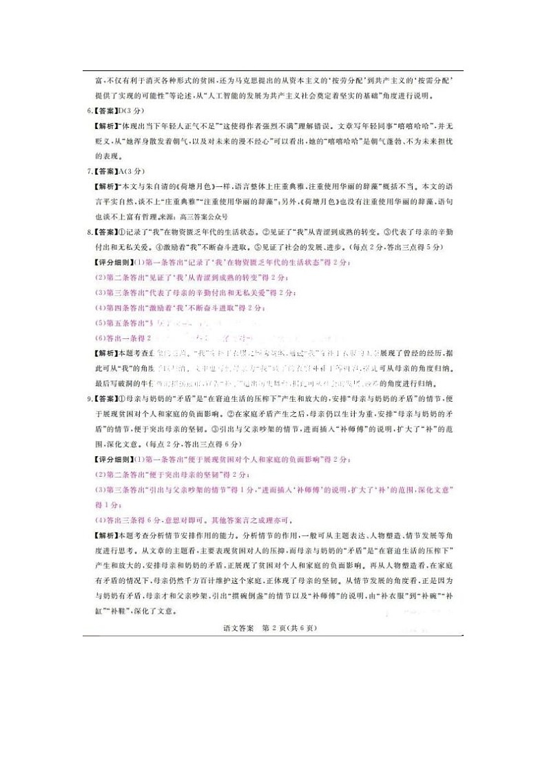 2024届金科新未来高三5月联考语文试题答案第2页