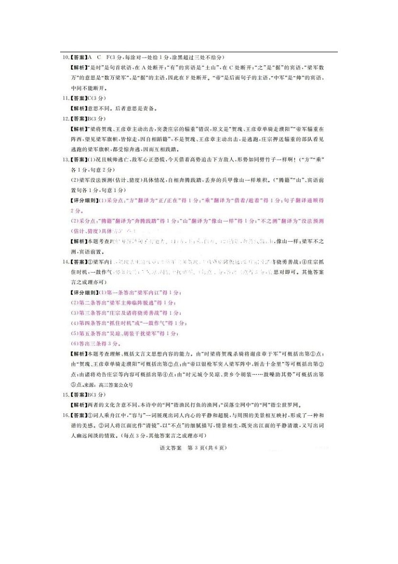 2024届金科新未来高三5月联考语文试题答案第3页