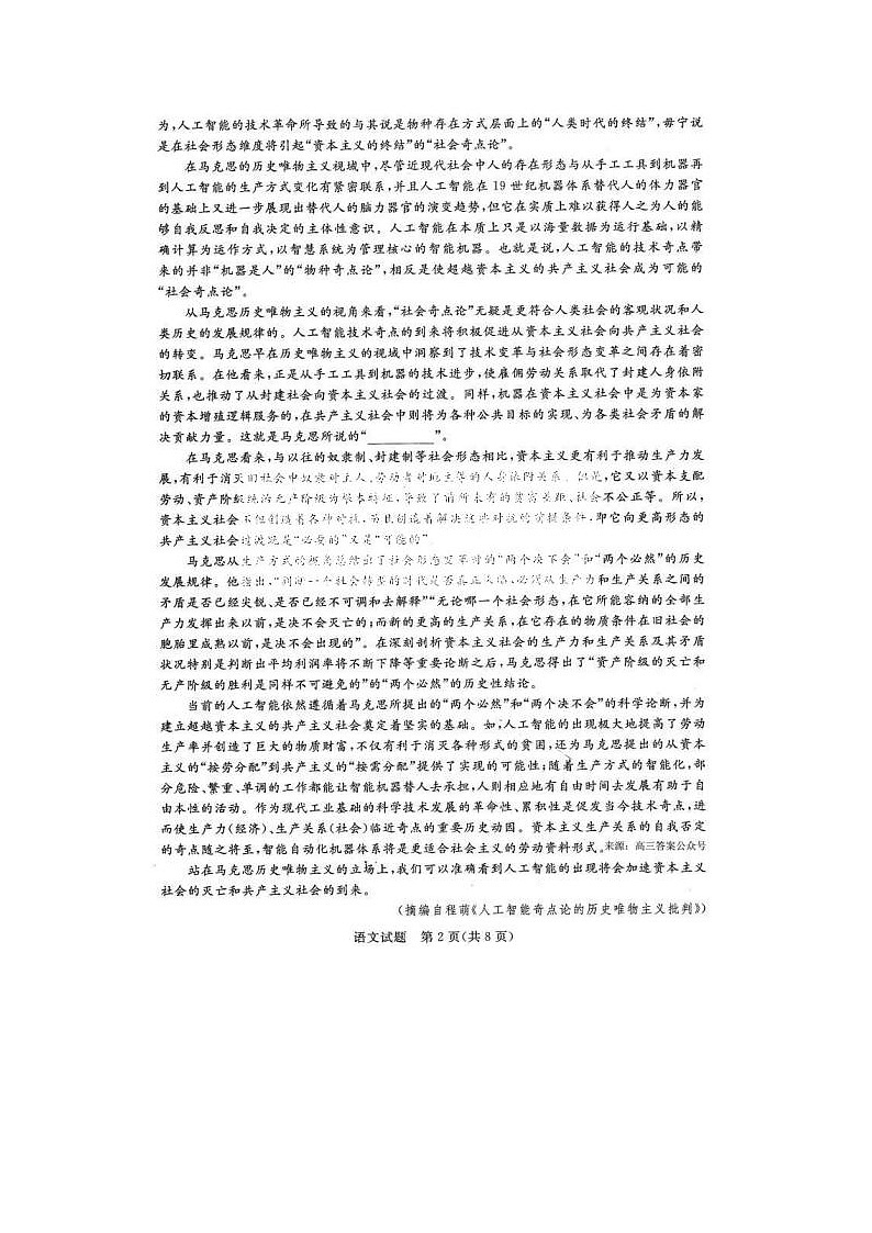 2024届金科新未来高三5月联考语文试题第2页