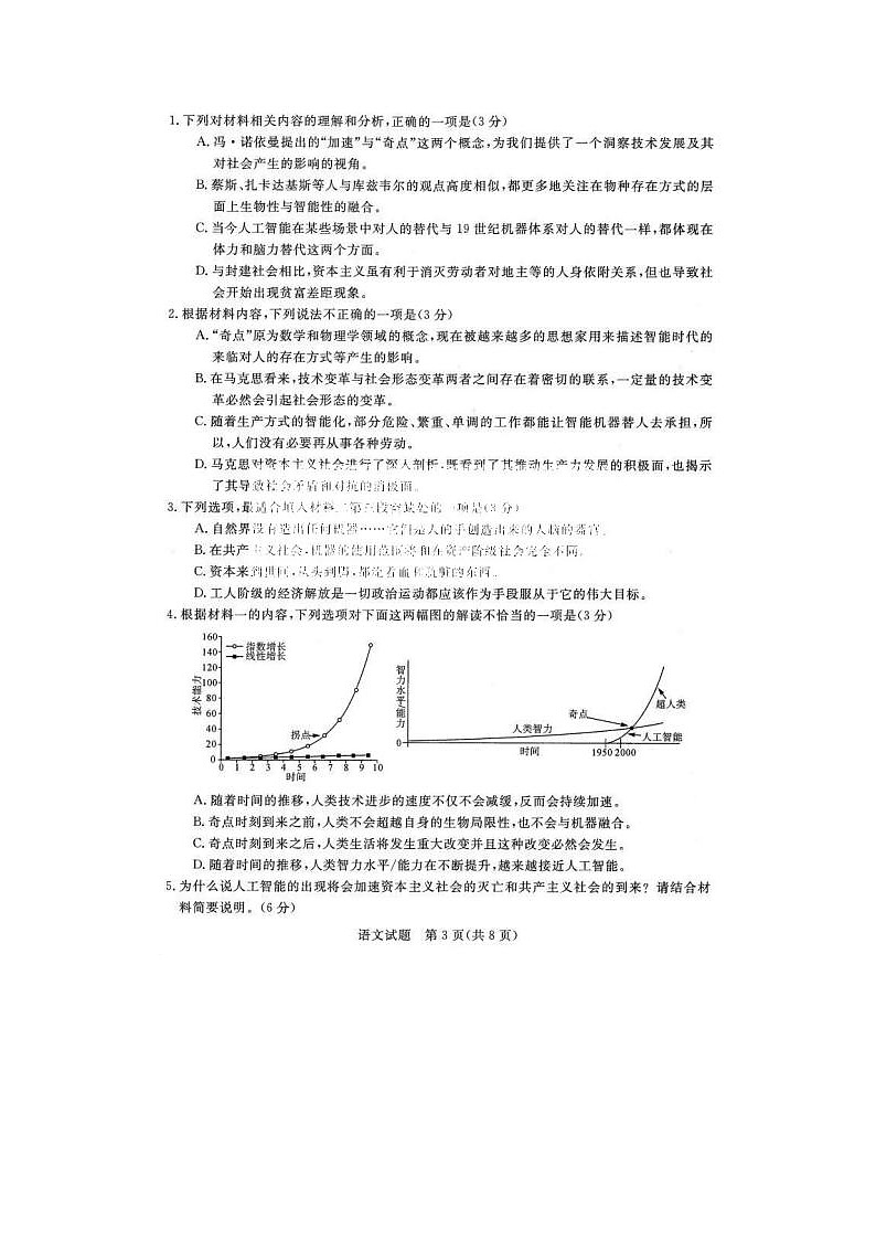 2024届金科新未来高三5月联考语文试题第3页