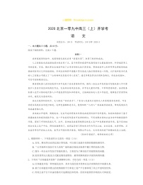 2020北京一零九中高三上学期开学考语文试卷 （无答案）