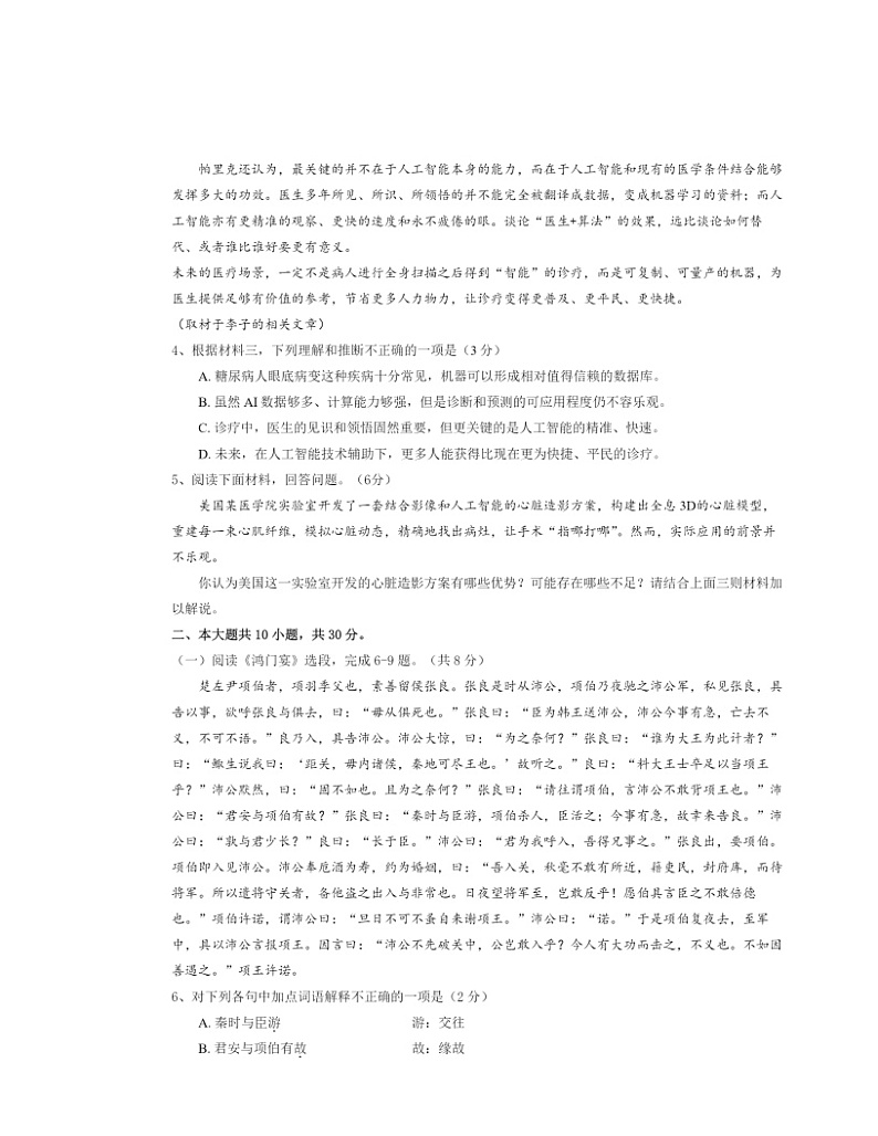 2020北京一零九中高三上学期开学考语文试卷 （无答案）03