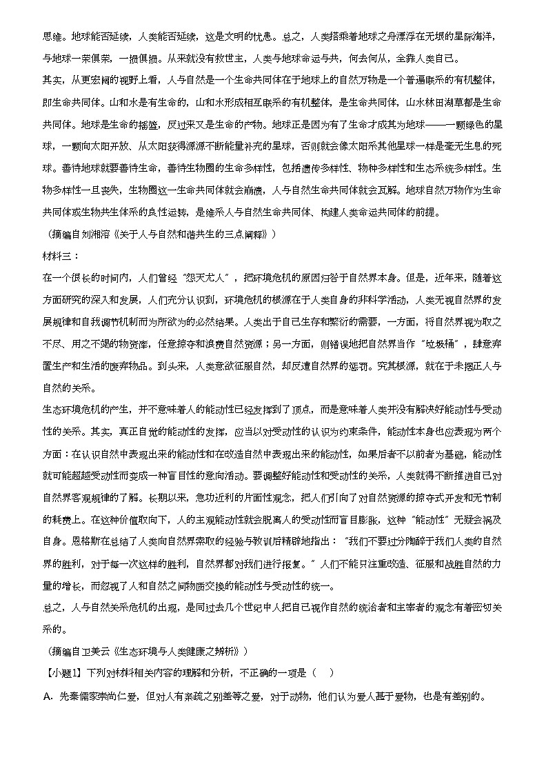 2022_2023学年安徽马鞍山花山区安徽省工业大学附属中学高一上学期期中语文试卷02