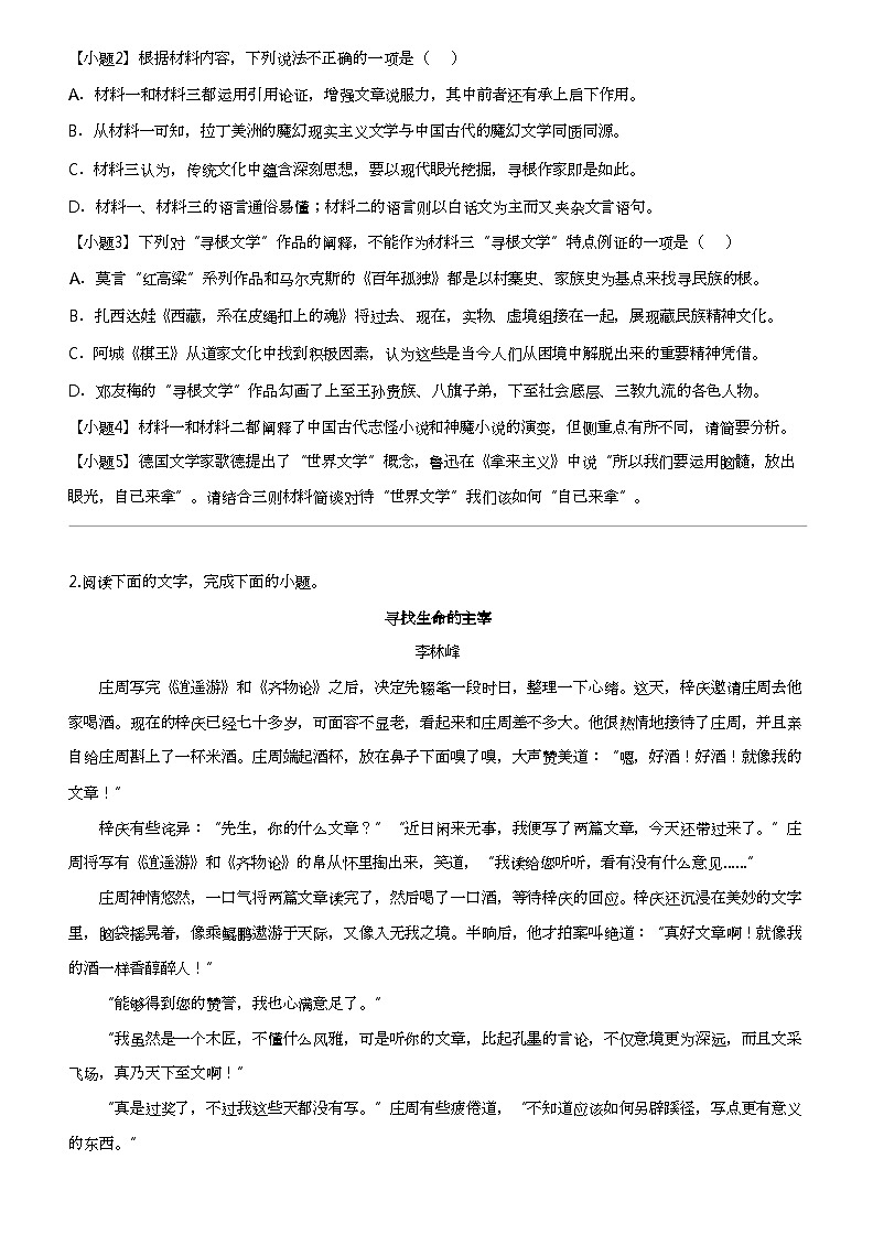 2022_2023学年安徽宣城高二上学期期中语文试卷03