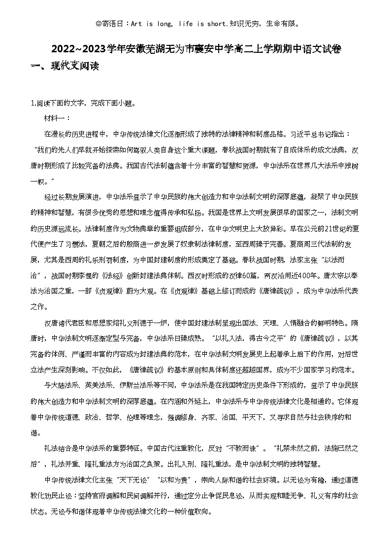 2022_2023学年安徽芜湖无为市襄安中学高二上学期期中语文试卷01
