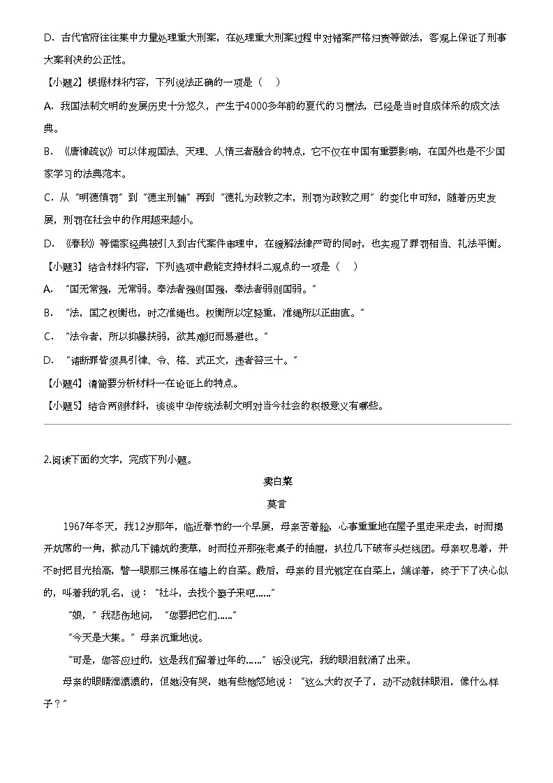 2022_2023学年安徽芜湖无为市襄安中学高二上学期期中语文试卷03