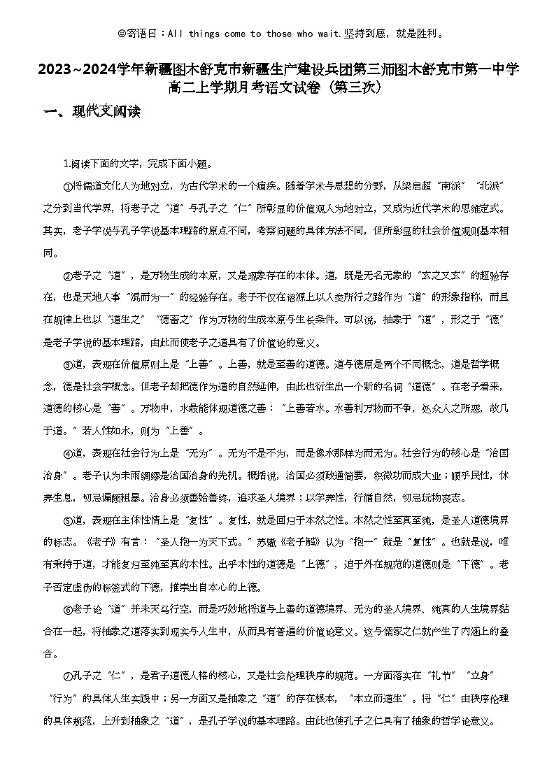 2023_2024学年新疆图木舒克市新疆生产建设兵团第三师图木舒克市第一中学高二上学期月考语文试卷（第三次）01