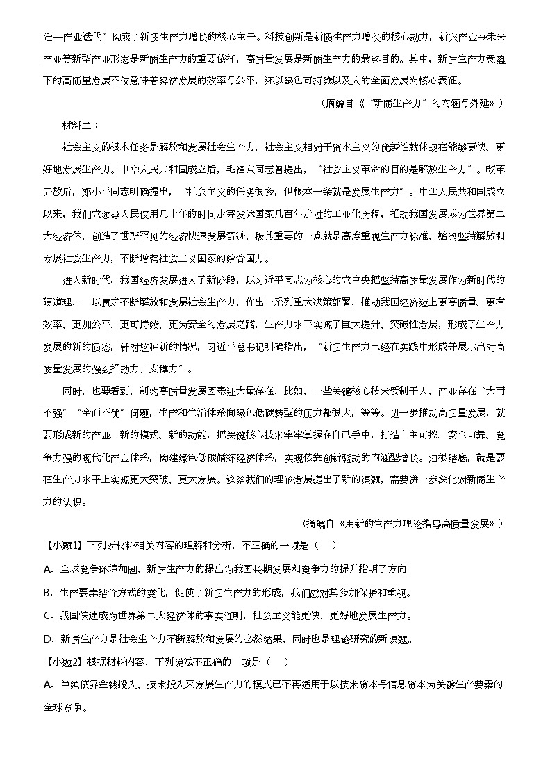 2024年湖南长沙雨花区雅礼中学高三二模语文试卷02