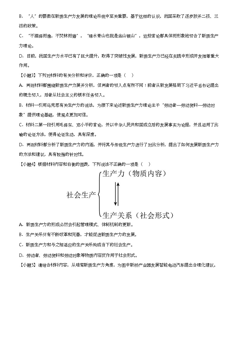 2024年湖南长沙雨花区雅礼中学高三二模语文试卷03
