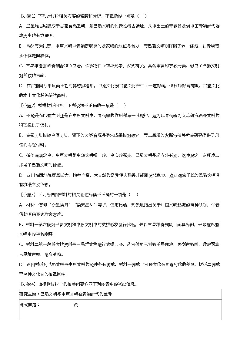 2024年湖北荆州荆州区荆州中学高三三模语文试卷（适应性）03