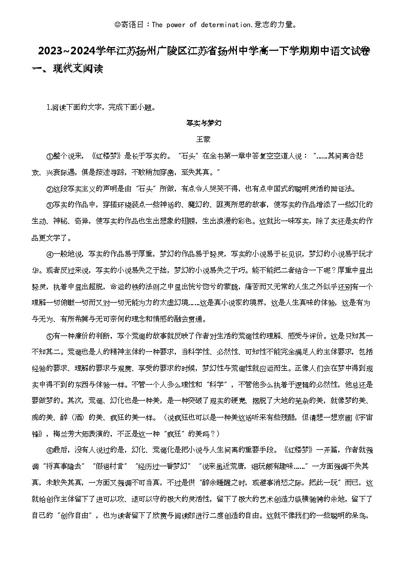 2023_2024学年江苏扬州广陵区江苏省扬州中学高一下学期期中语文试卷第1页