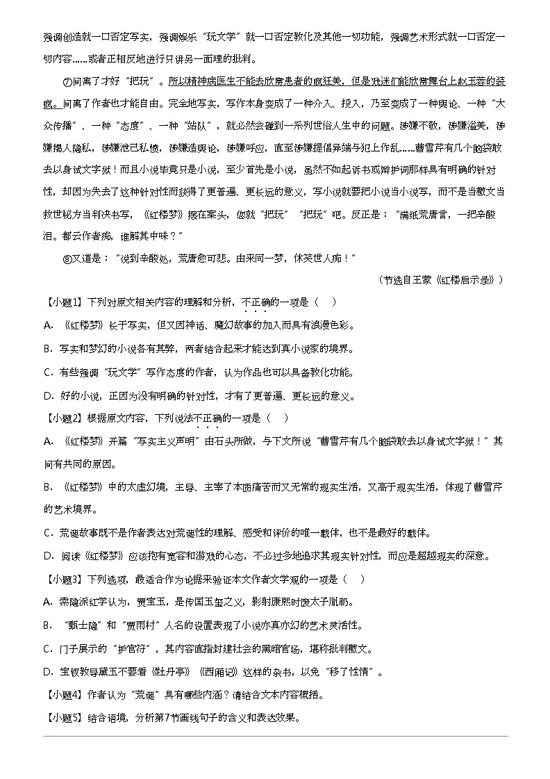 2023_2024学年江苏扬州广陵区江苏省扬州中学高一下学期期中语文试卷第2页