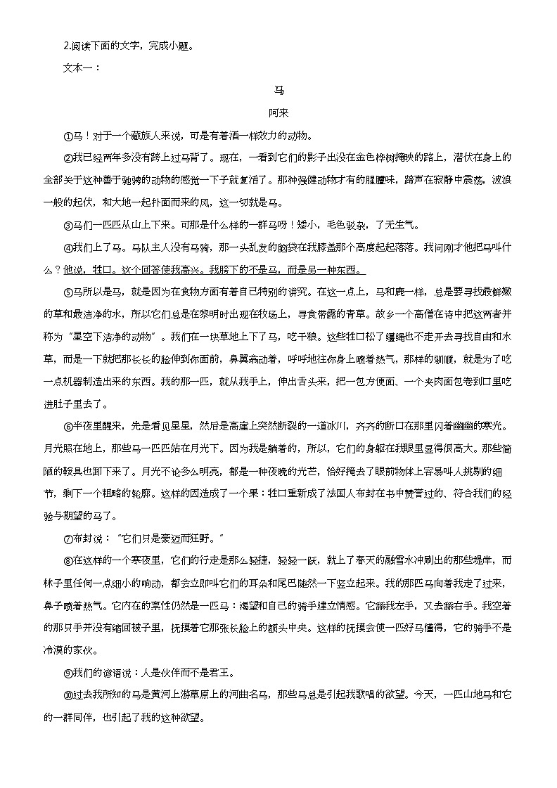 2023_2024学年江苏扬州广陵区江苏省扬州中学高一下学期期中语文试卷第3页