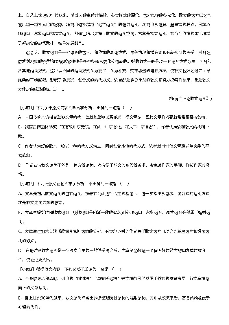 2023_2024学年内蒙古锡林郭勒盟高一下学期开学考试语文试卷02