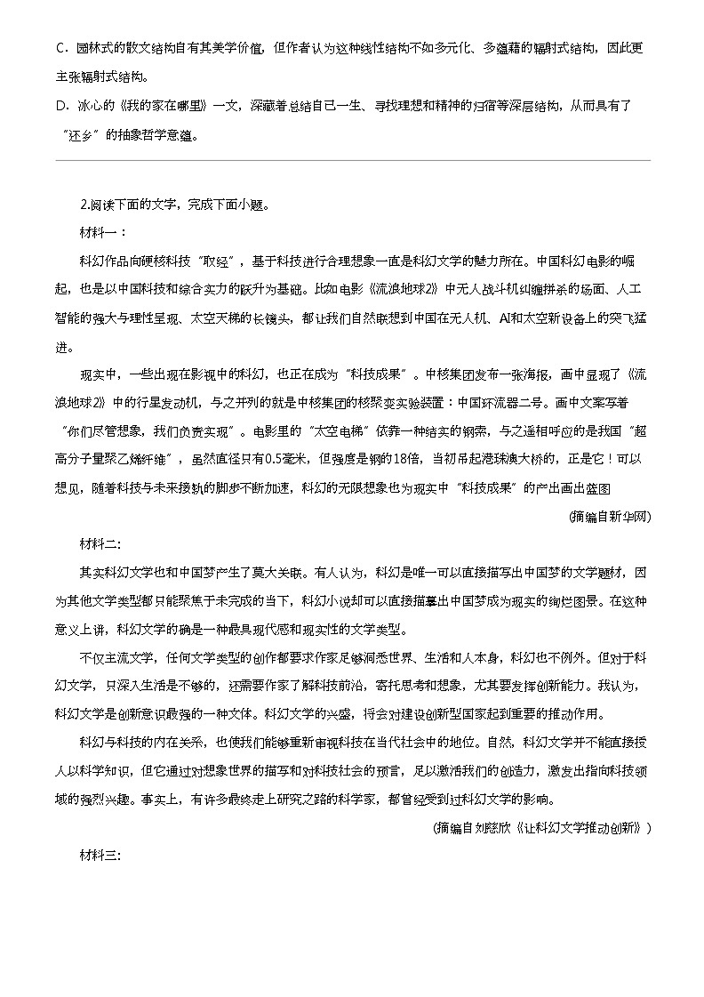 2023_2024学年内蒙古锡林郭勒盟高一下学期开学考试语文试卷03