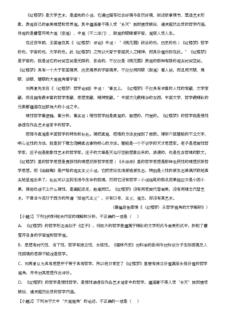 2023_2024学年江苏扬州江都区江苏省江都中学高一下学期期中语文试卷第2页