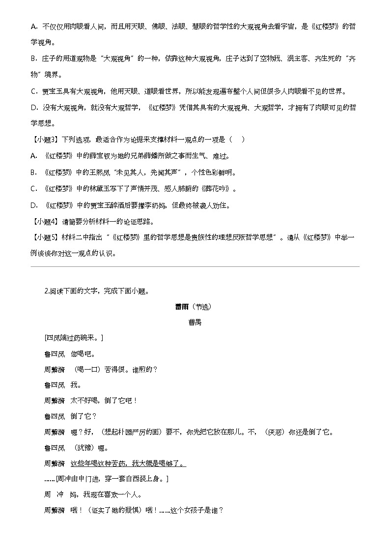 2023_2024学年江苏扬州江都区江苏省江都中学高一下学期期中语文试卷第3页
