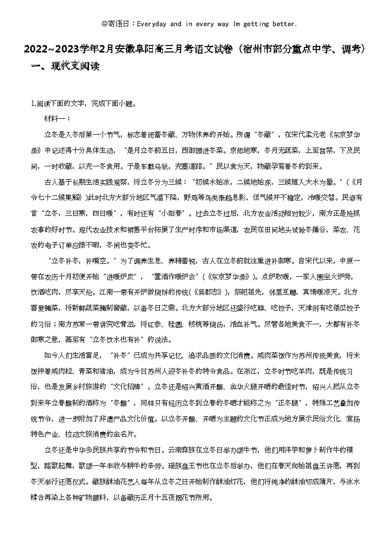 2022_2023学年2月安徽阜阳高三下学期月考语文试卷（宿州市部分重点中学、调考）第1页