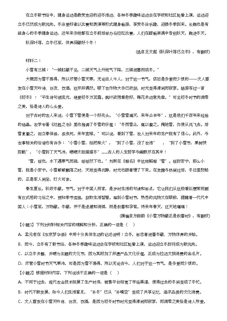 2022_2023学年2月安徽阜阳高三下学期月考语文试卷（宿州市部分重点中学、调考）第2页