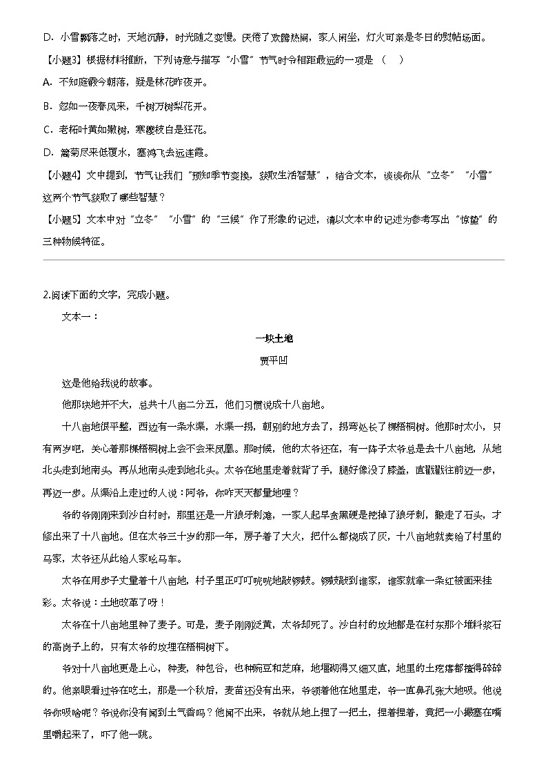 2022_2023学年2月安徽阜阳高三下学期月考语文试卷（宿州市部分重点中学、调考）第3页