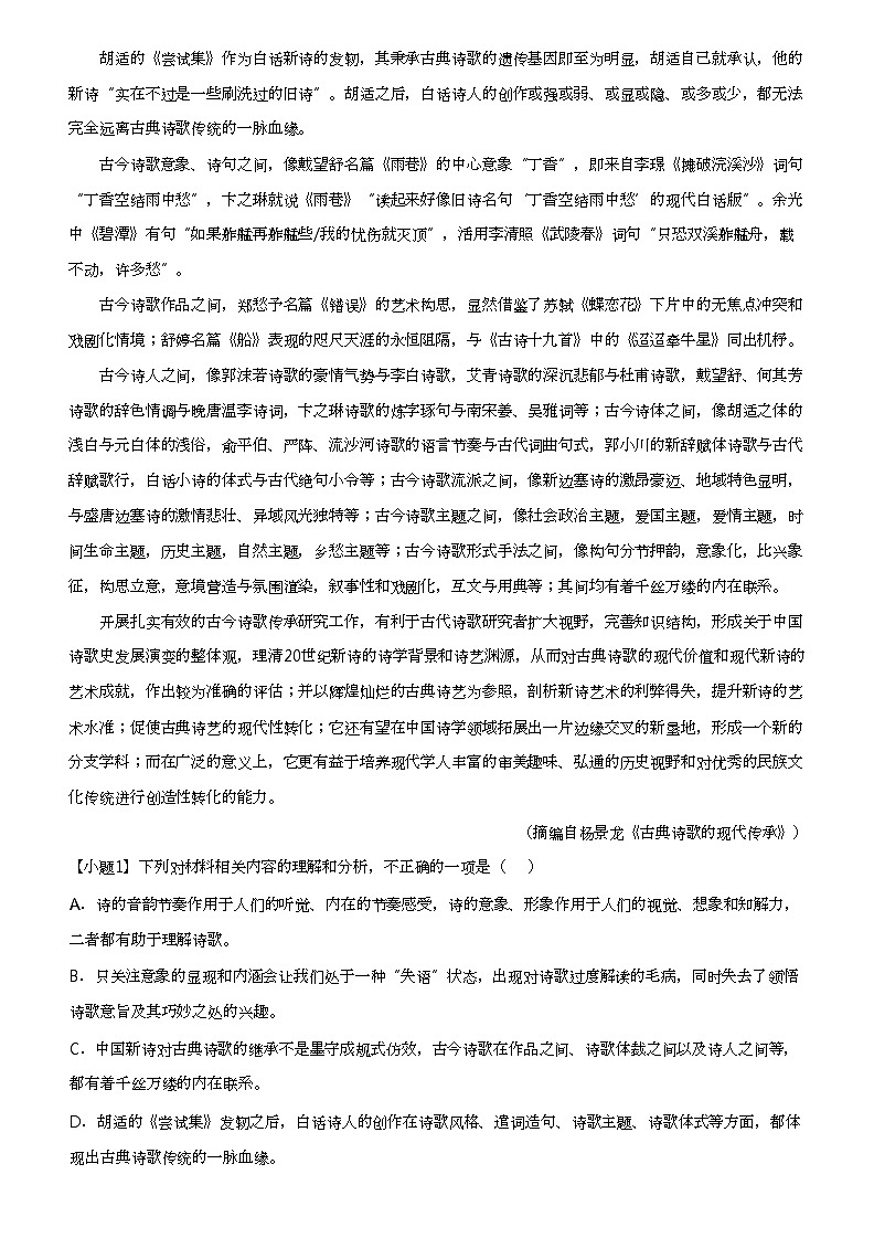 2022_2023学年安徽六安裕安区六安市城南中学高一下学期月考语文试卷（第一次）02