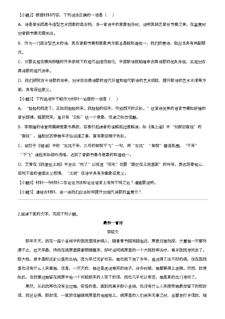 2022_2023学年安徽六安裕安区六安市城南中学高一下学期月考语文试卷（第一次）03