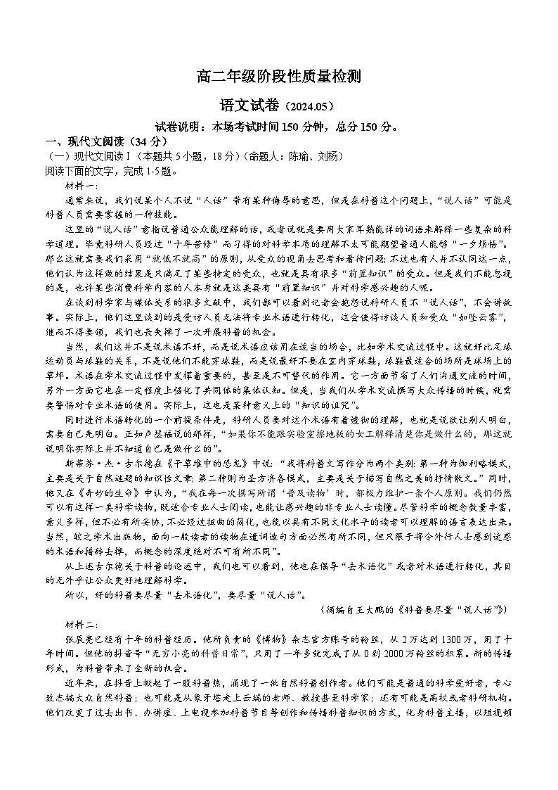江苏省盐城中学2023-2024学年高二下学期5月月考语文试题（含答案）01
