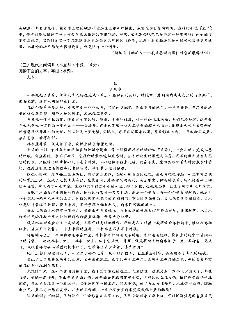 江苏省盐城中学2023-2024学年高二下学期5月月考语文试题（含答案）03