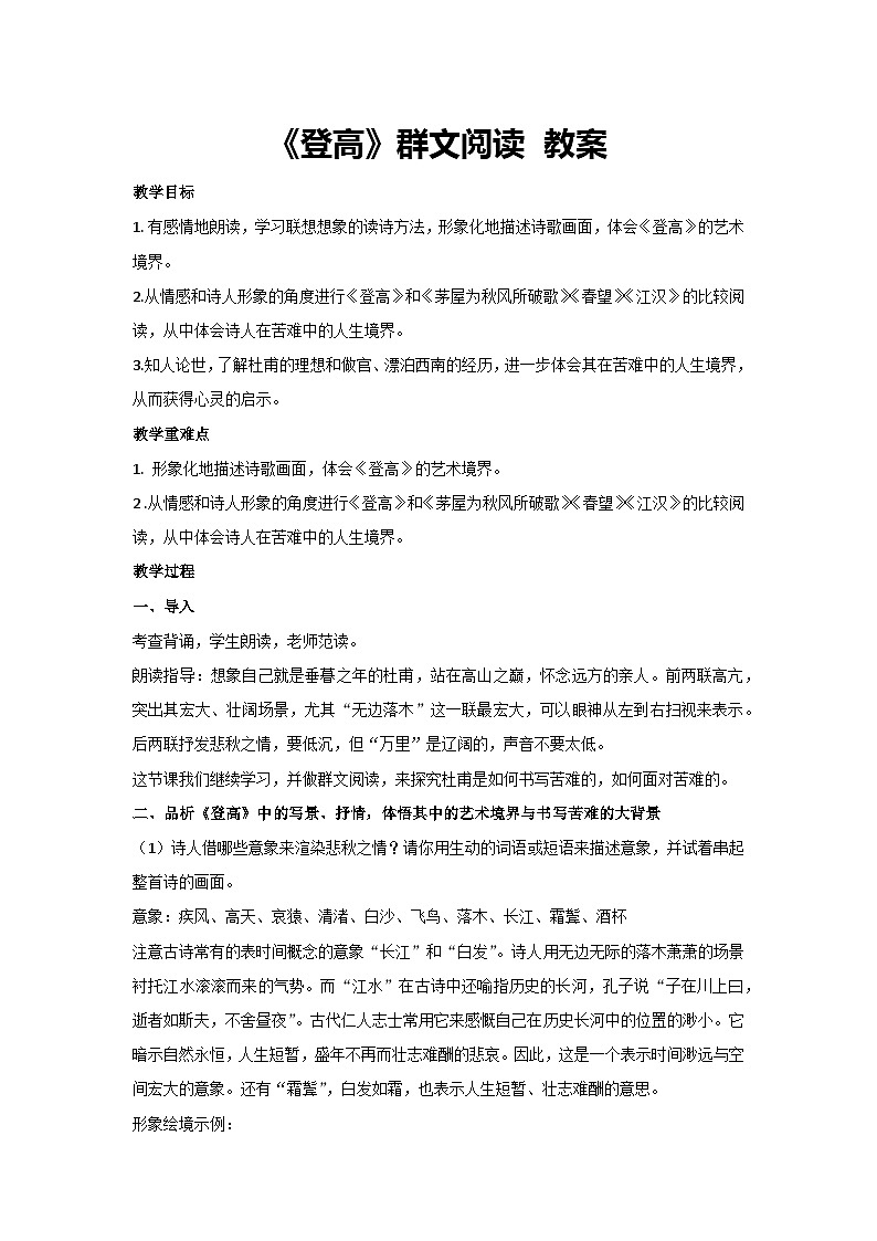 8.2《登高》群文阅读 教案- 统编版高中语文必修上册01
