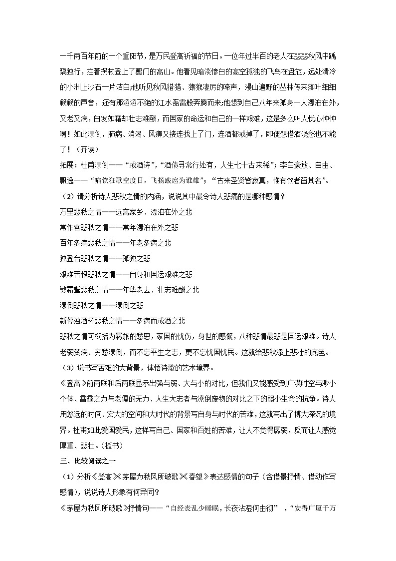 8.2《登高》群文阅读 教案- 统编版高中语文必修上册02