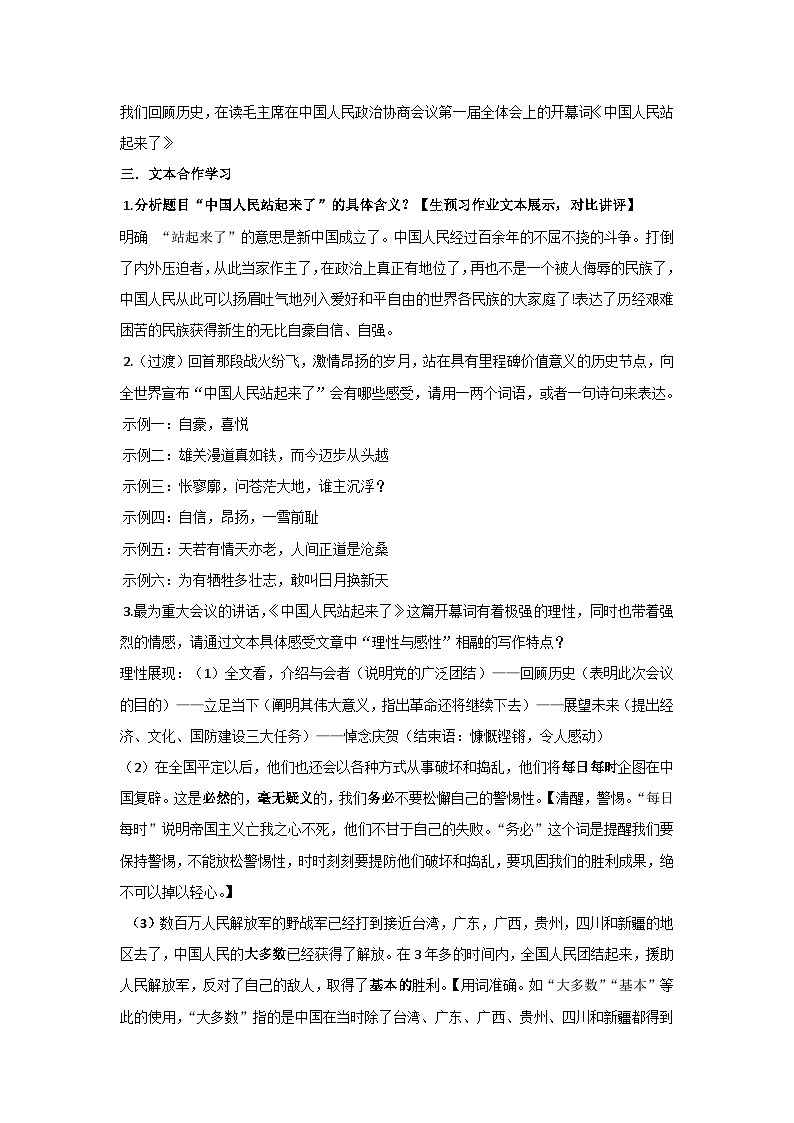 1.中国人民站起来了 教案 统编版高中语文选择性必修上册02