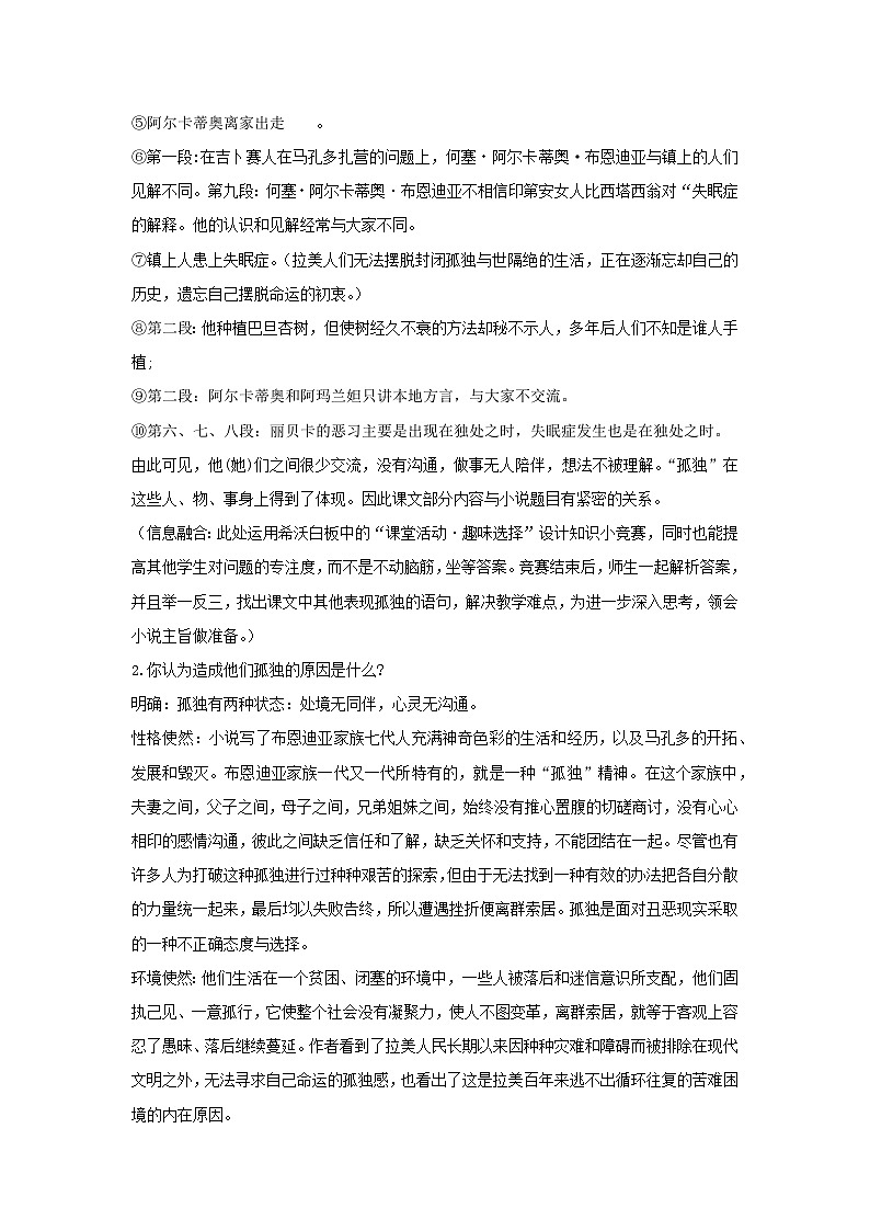 11 百年孤独（节选）教学设计 统编版高中语文选择性必修上册02