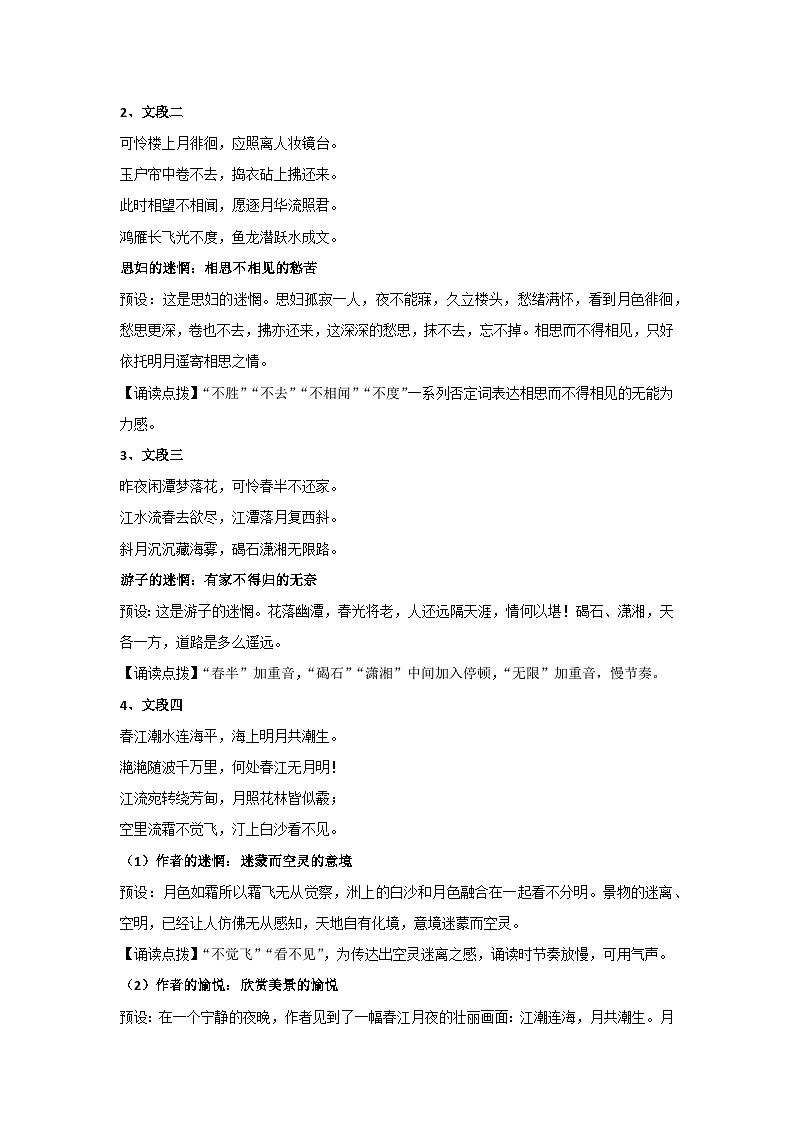 古诗词诵读《春江花月夜》教案 统编版高中语文选择性必修上册第2页