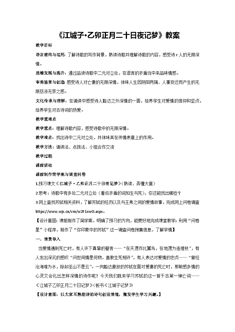 古诗词诵读《江城子•乙卯正月二十日夜记梦》教案-统编版高中语文选择性必修上册01